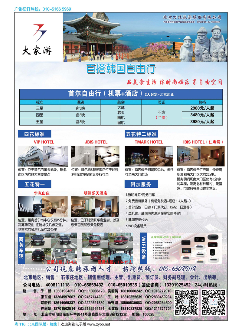 彩116北京万延旅游股份有限公司