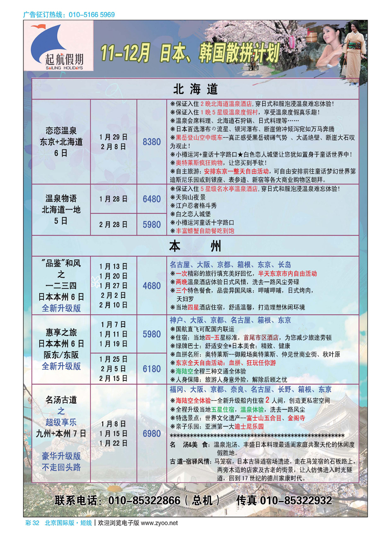 彩32起航假期