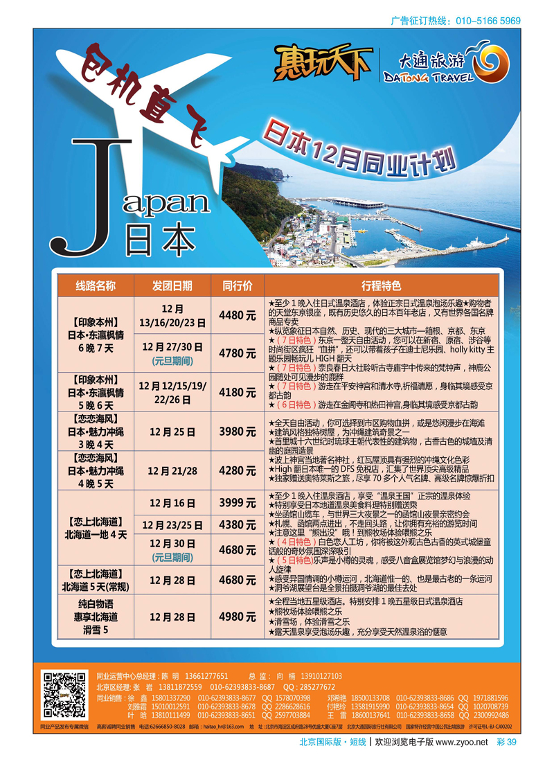 彩39大通旅游