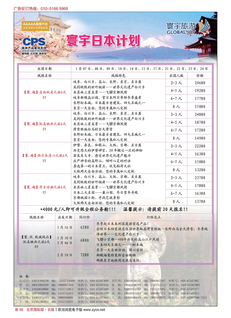 彩56寰宇旅游