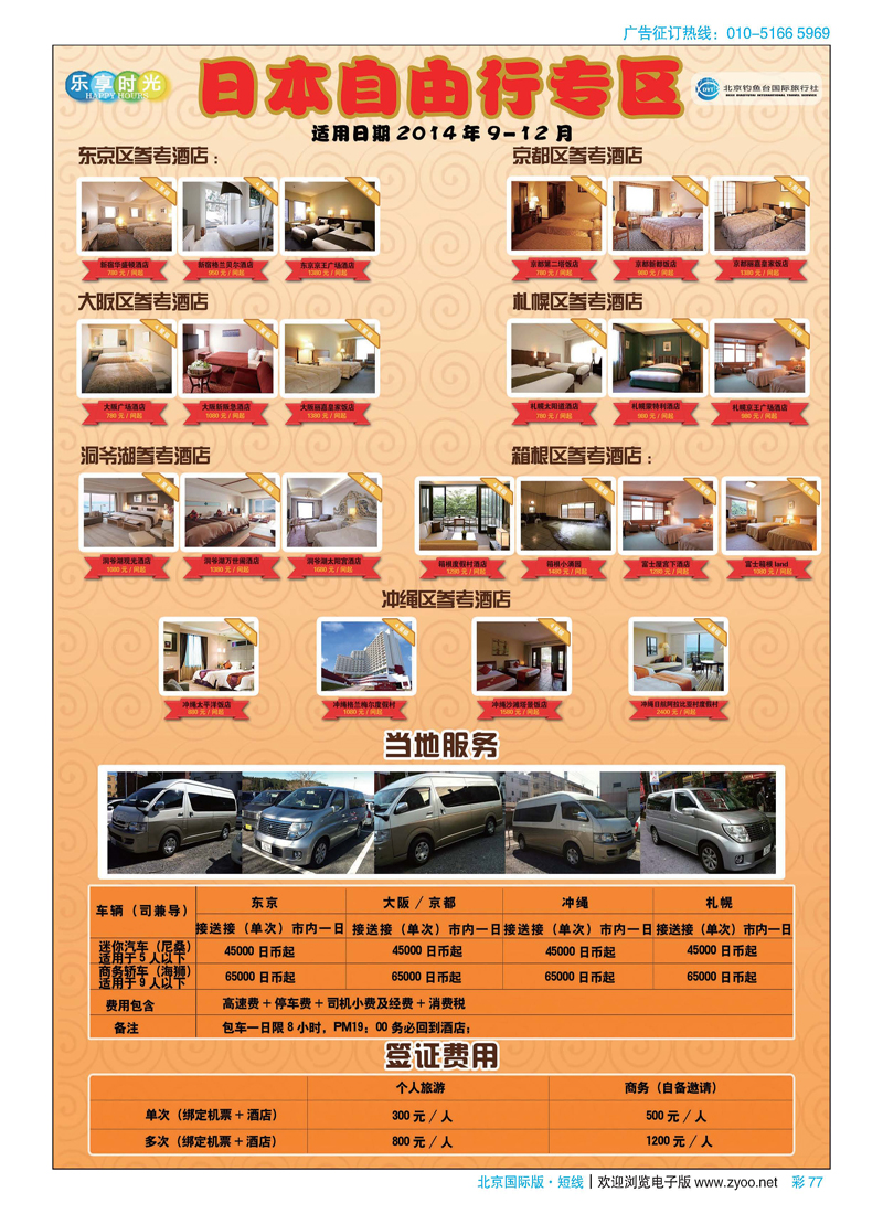 彩77北京钓鱼台国际旅行社有限公司