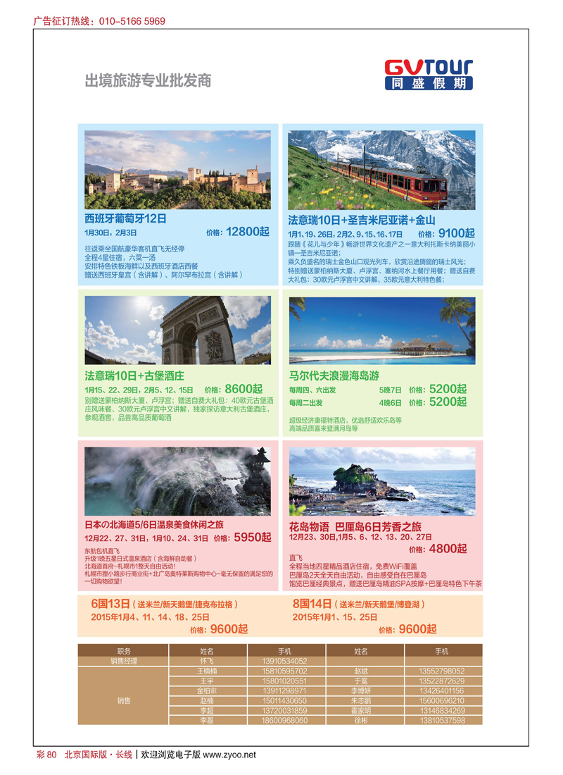 彩80同盛假期