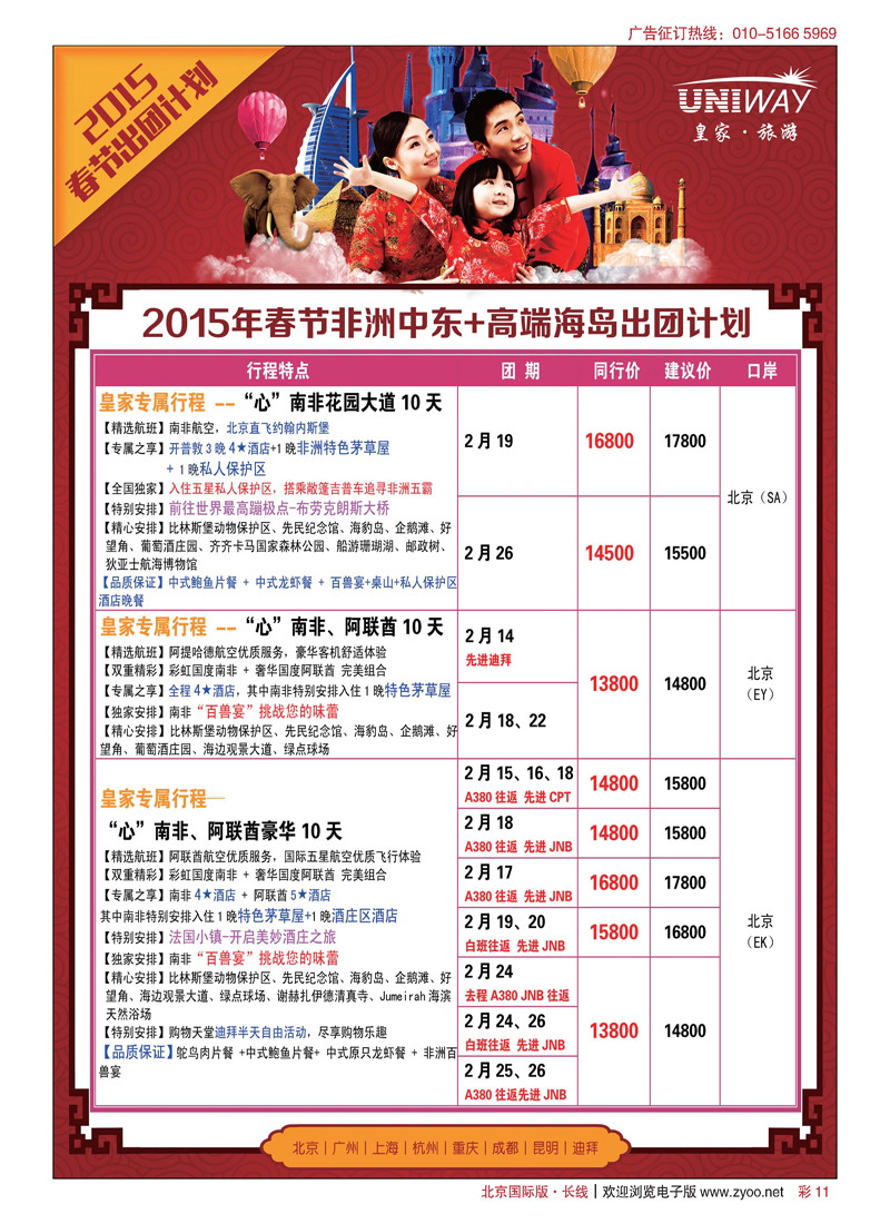 彩11UNIWAY皇家旅游