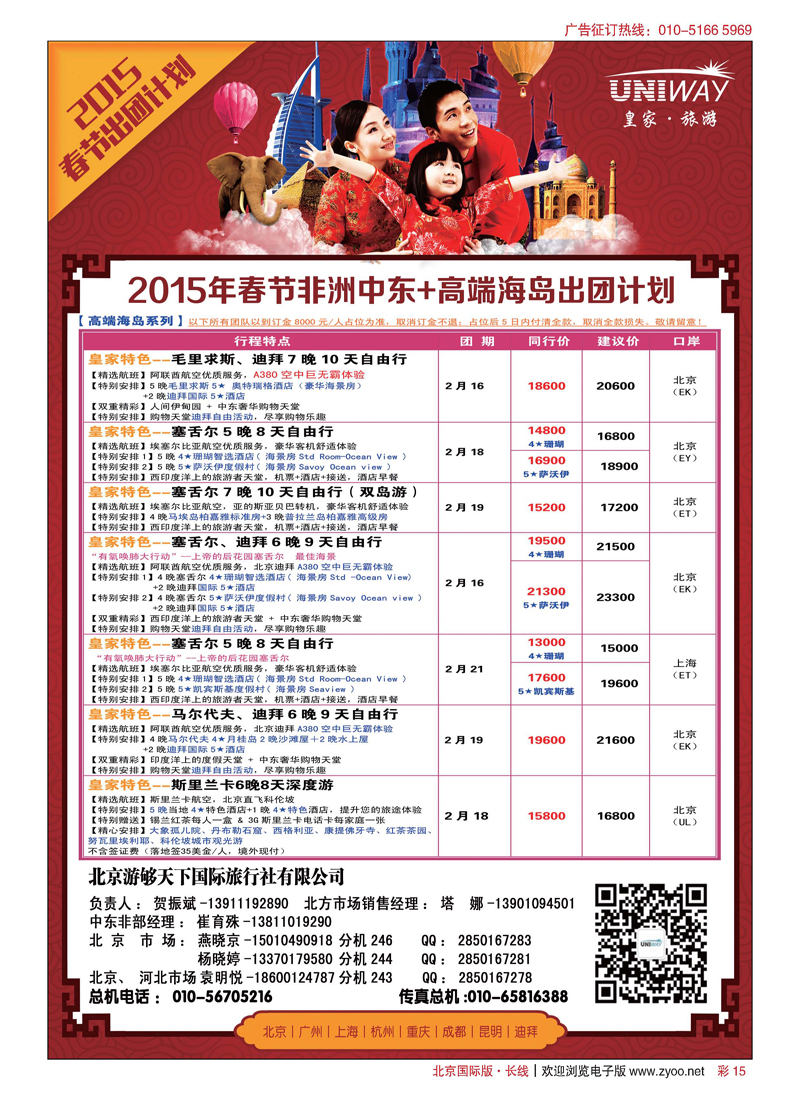 彩15UNIWAY皇家旅游