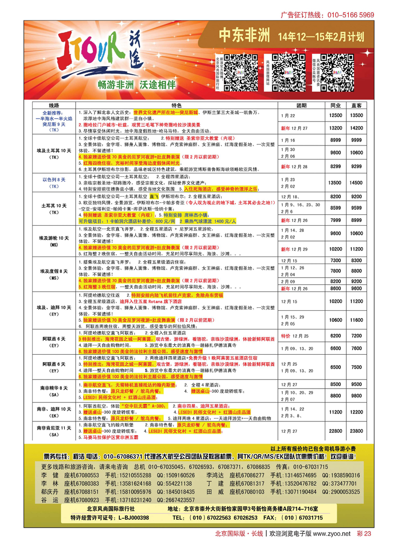 彩23沃途旅游