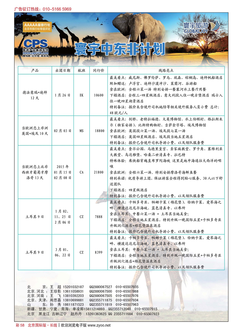 彩58寰宇旅游