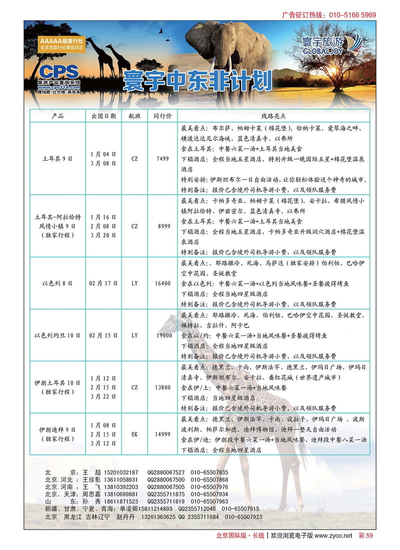 彩59寰宇旅游