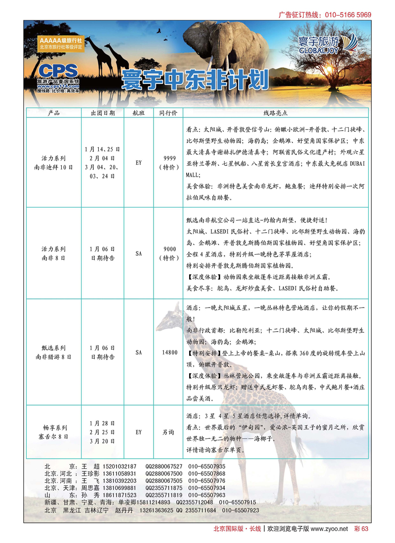 彩63寰宇旅游