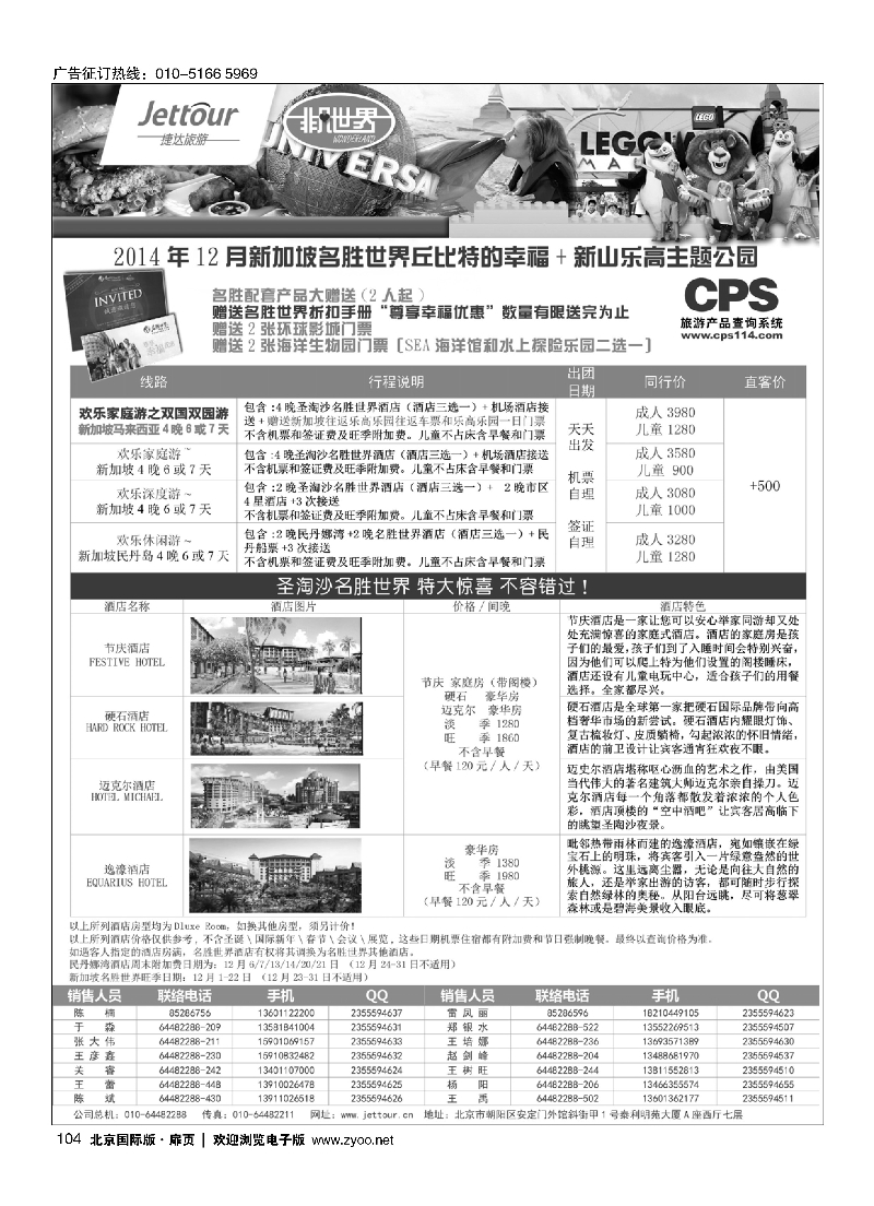 104捷达假期