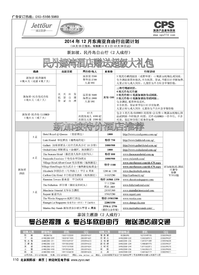 110捷达假期
