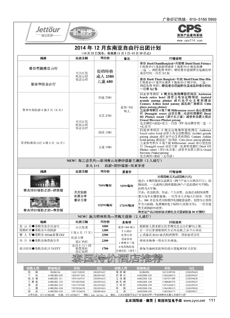111捷达假期