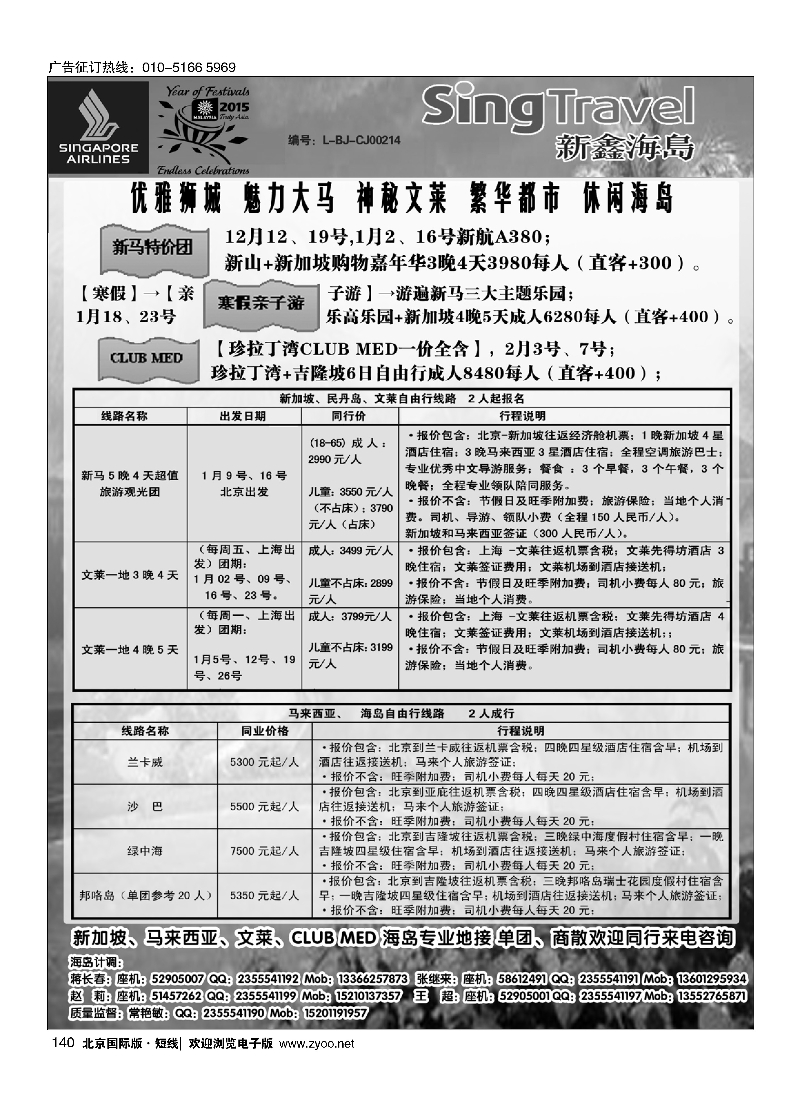 140新鑫旅游