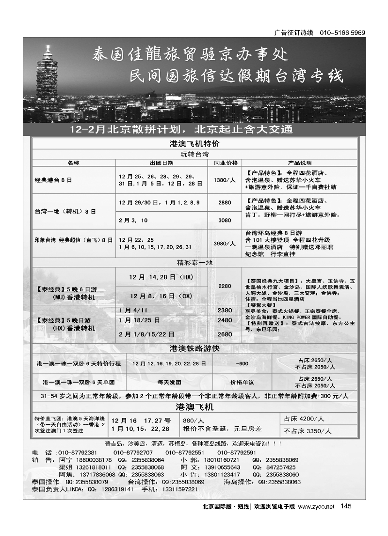 145信达假期