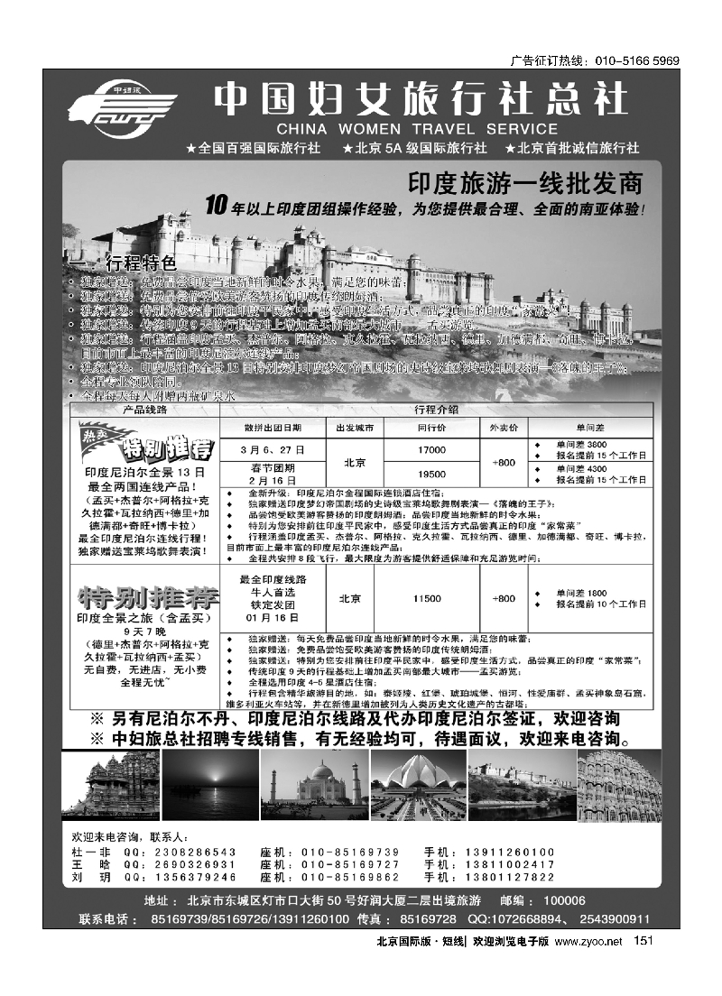 151中国妇女旅行社-南亚印度批发
