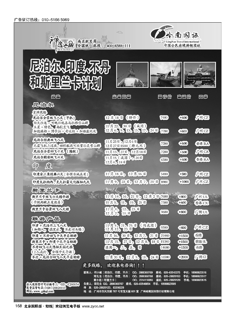 168神途之旅--10-12月尼泊尔、印度、不丹、斯里兰卡计划
