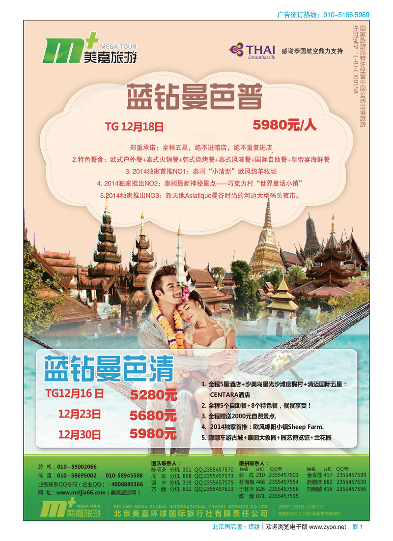 彩1美嘉旅游 