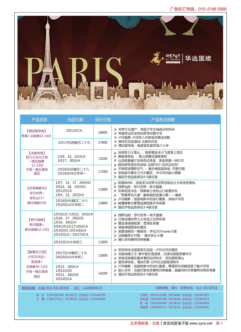 彩1翔龙万里行？华远国际旅游有限公司