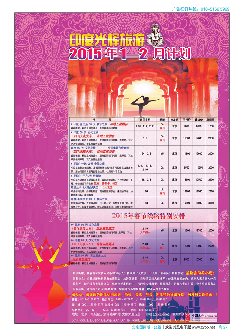 彩27印度光辉旅游
