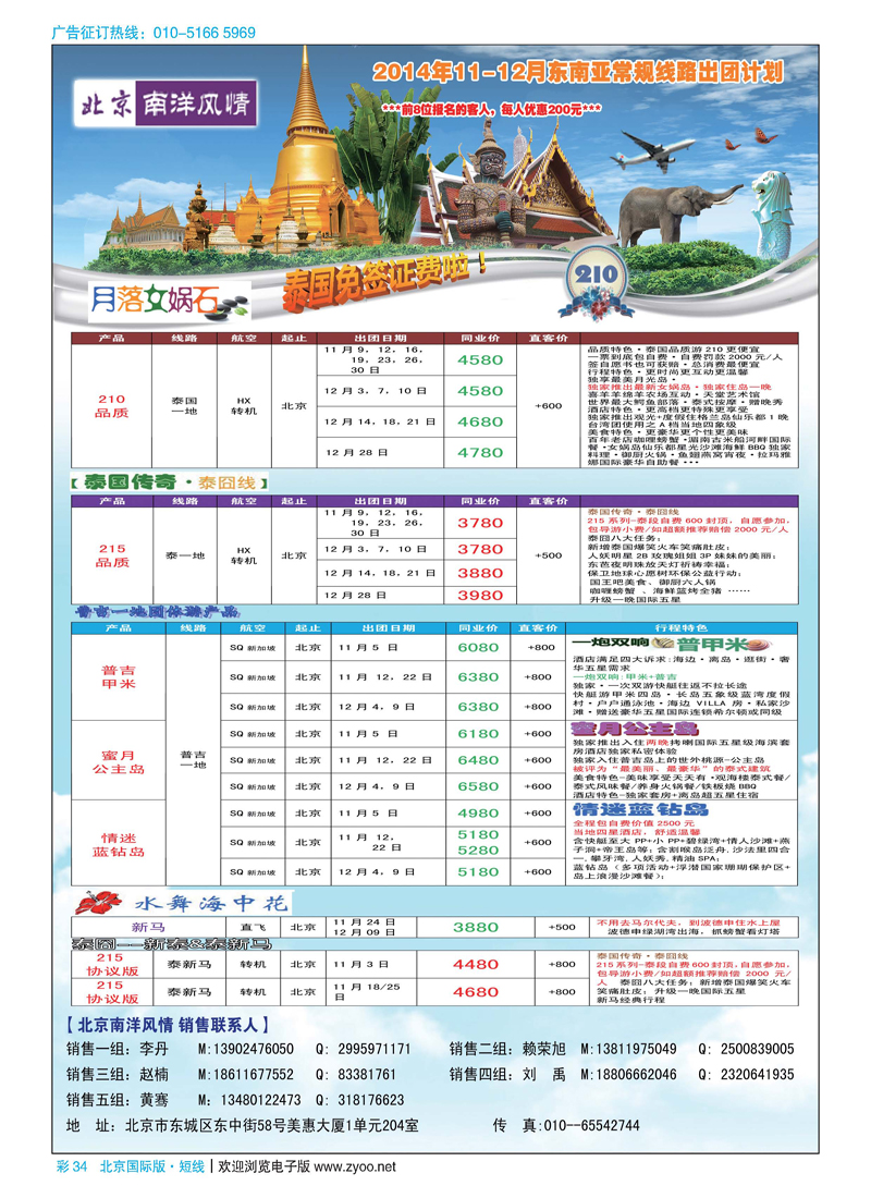 彩34南洋风情