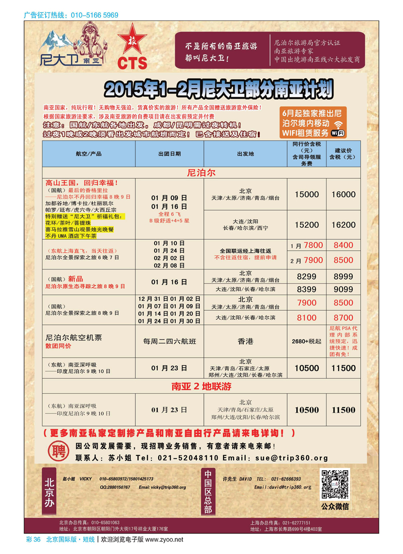 彩36“尼大卫”--尼泊尔、印度专业南亚操作