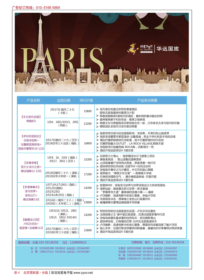 彩4翔龙万里行？华远国际旅游有限公司