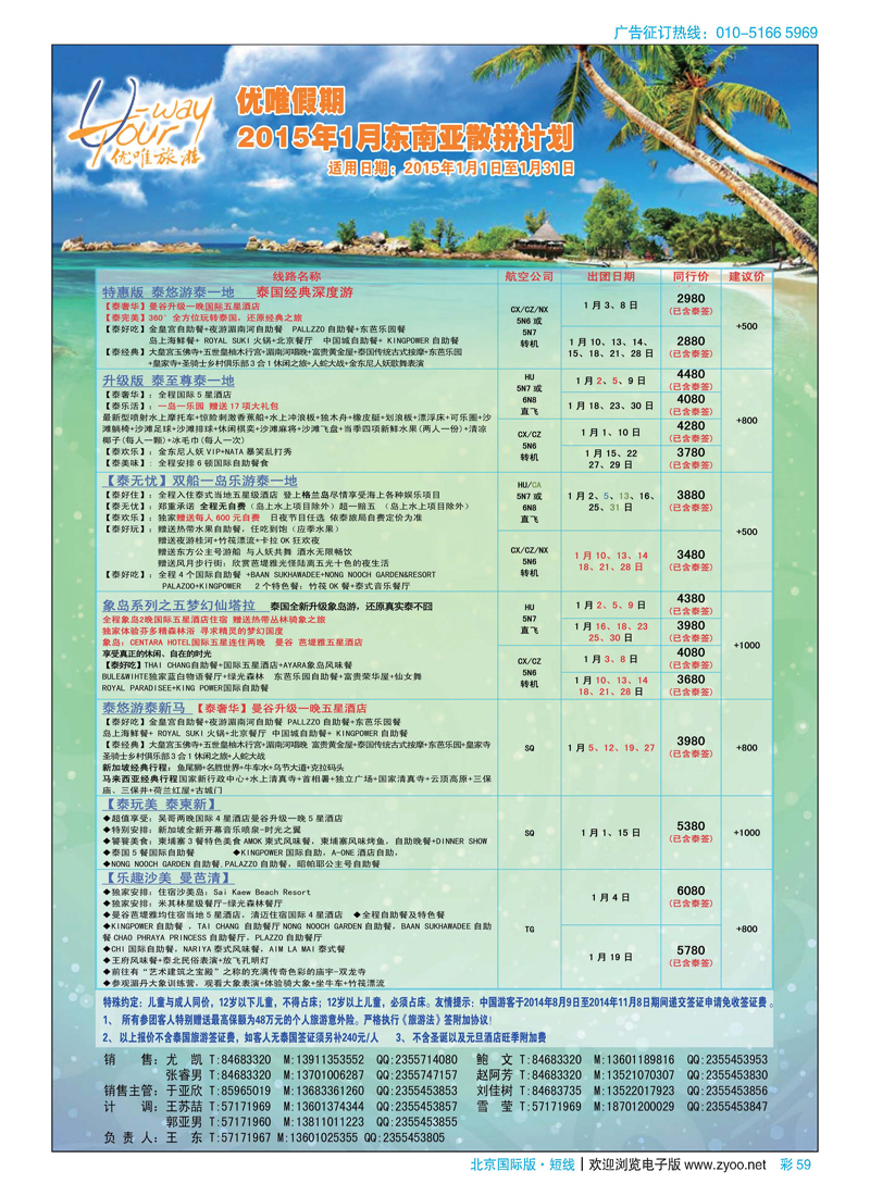 彩59优唯旅游
