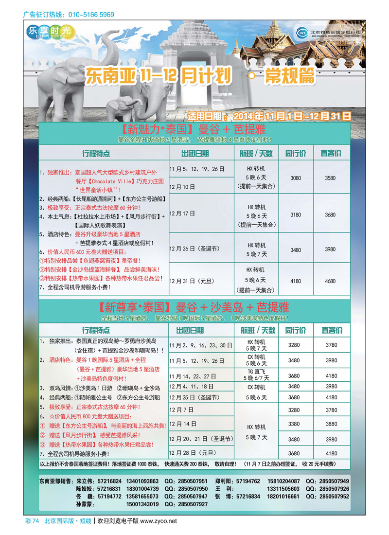 彩74北京钓鱼台国际旅行社有限公司