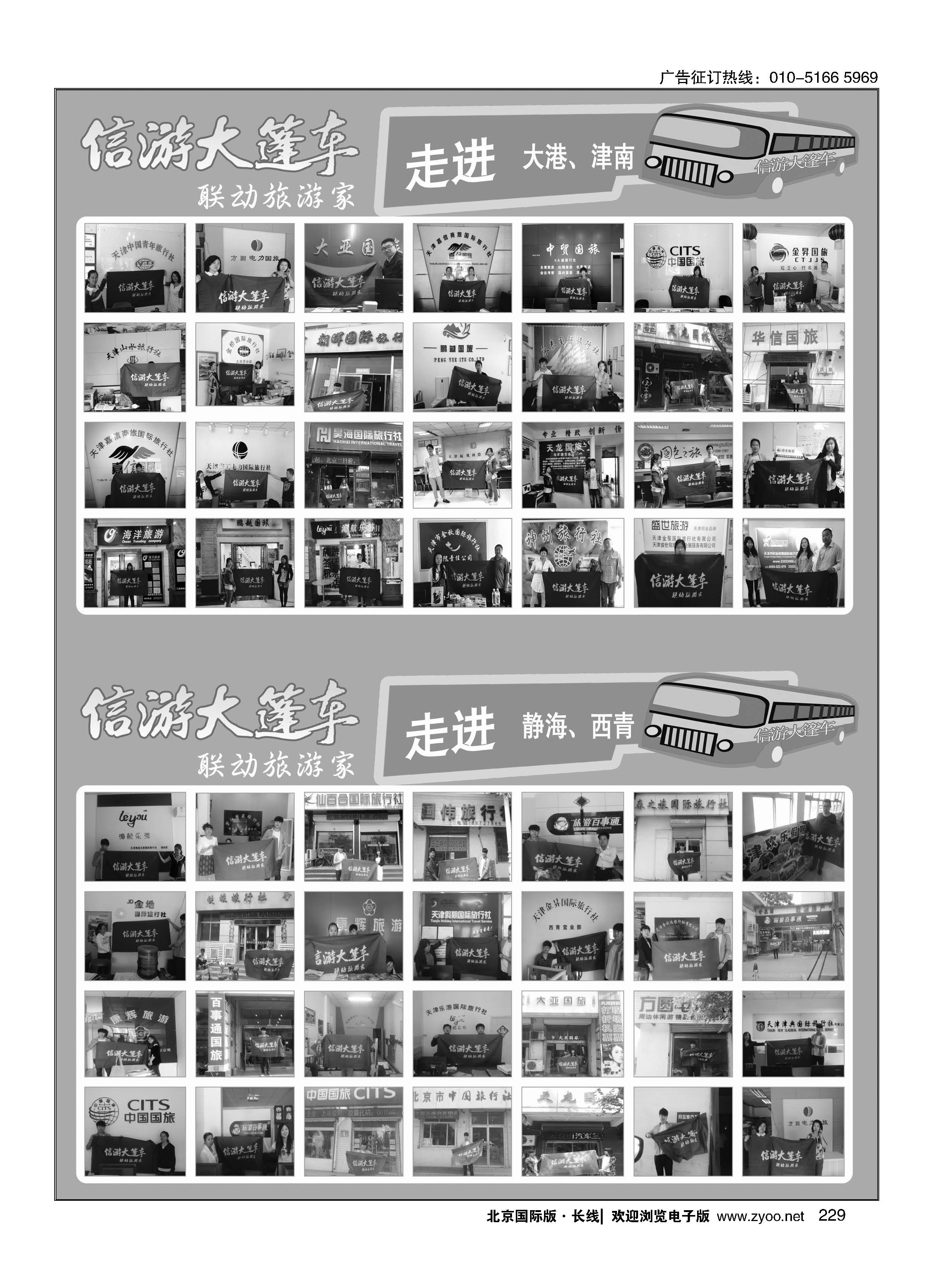 229信游大篷车