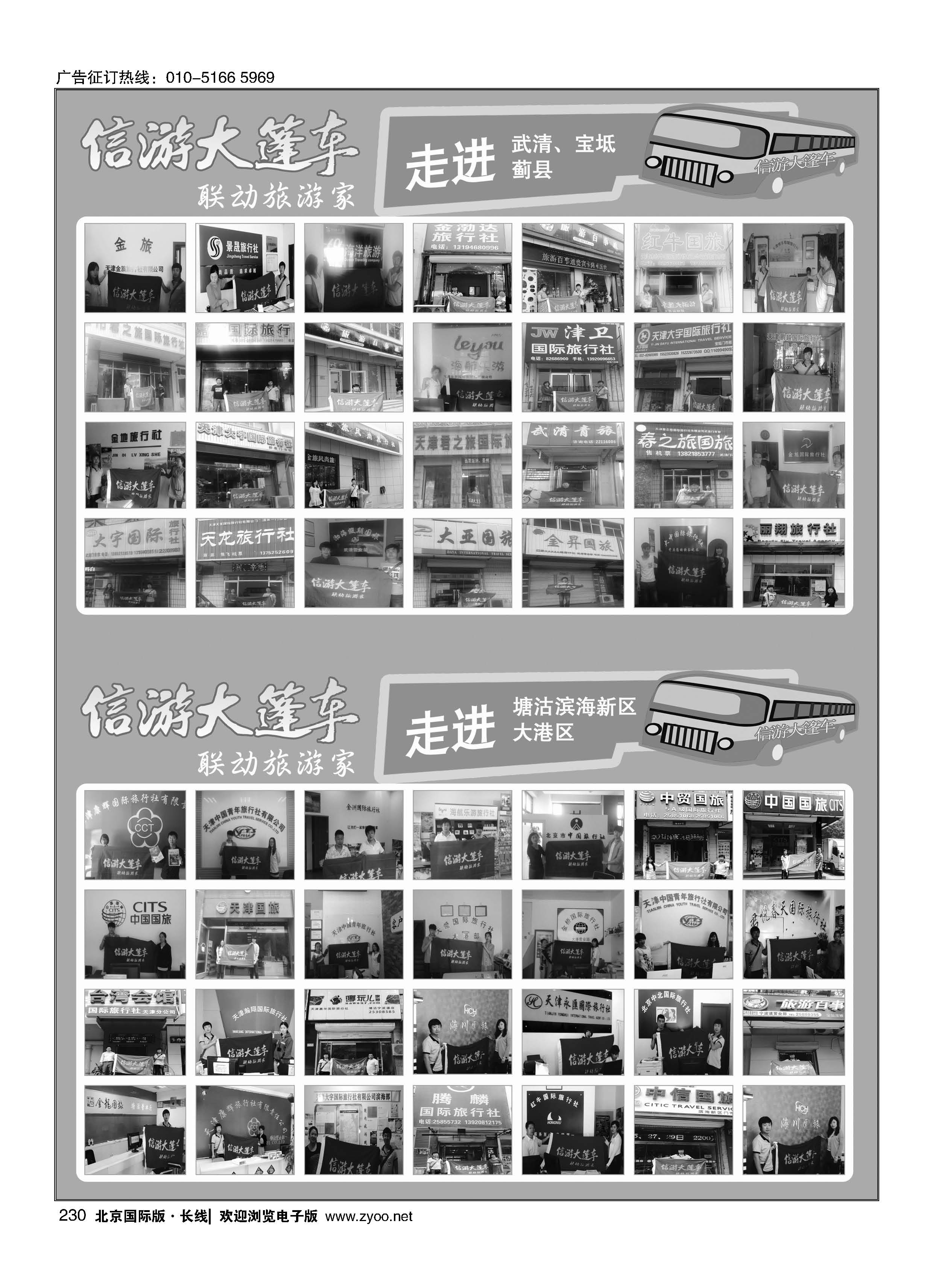 230信游大篷车