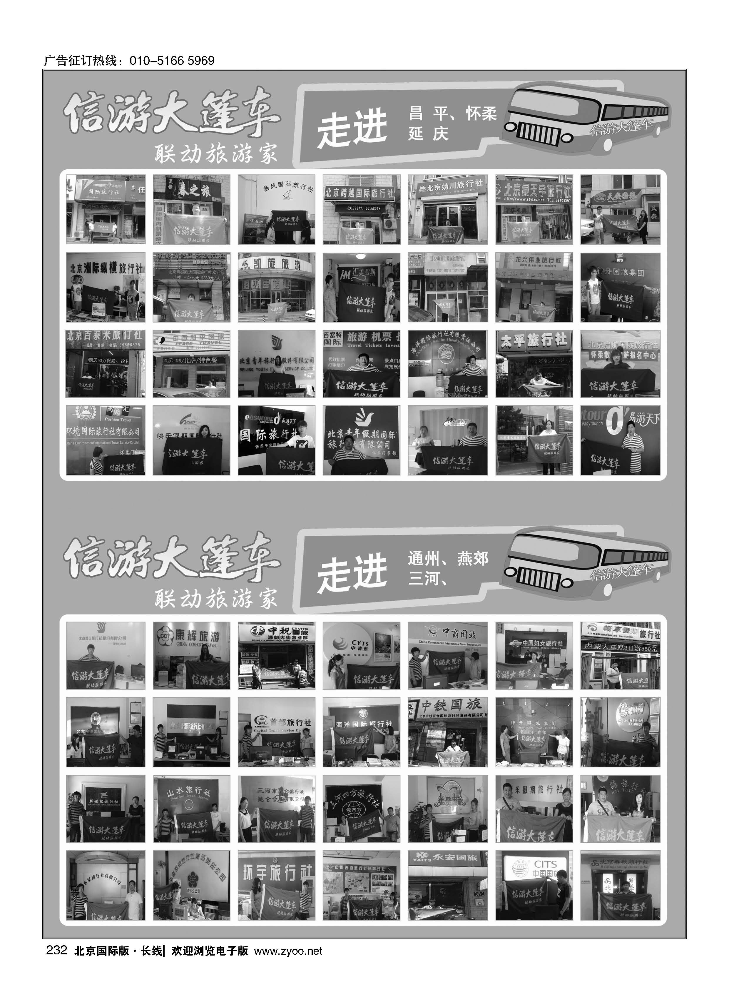 232信游大篷车