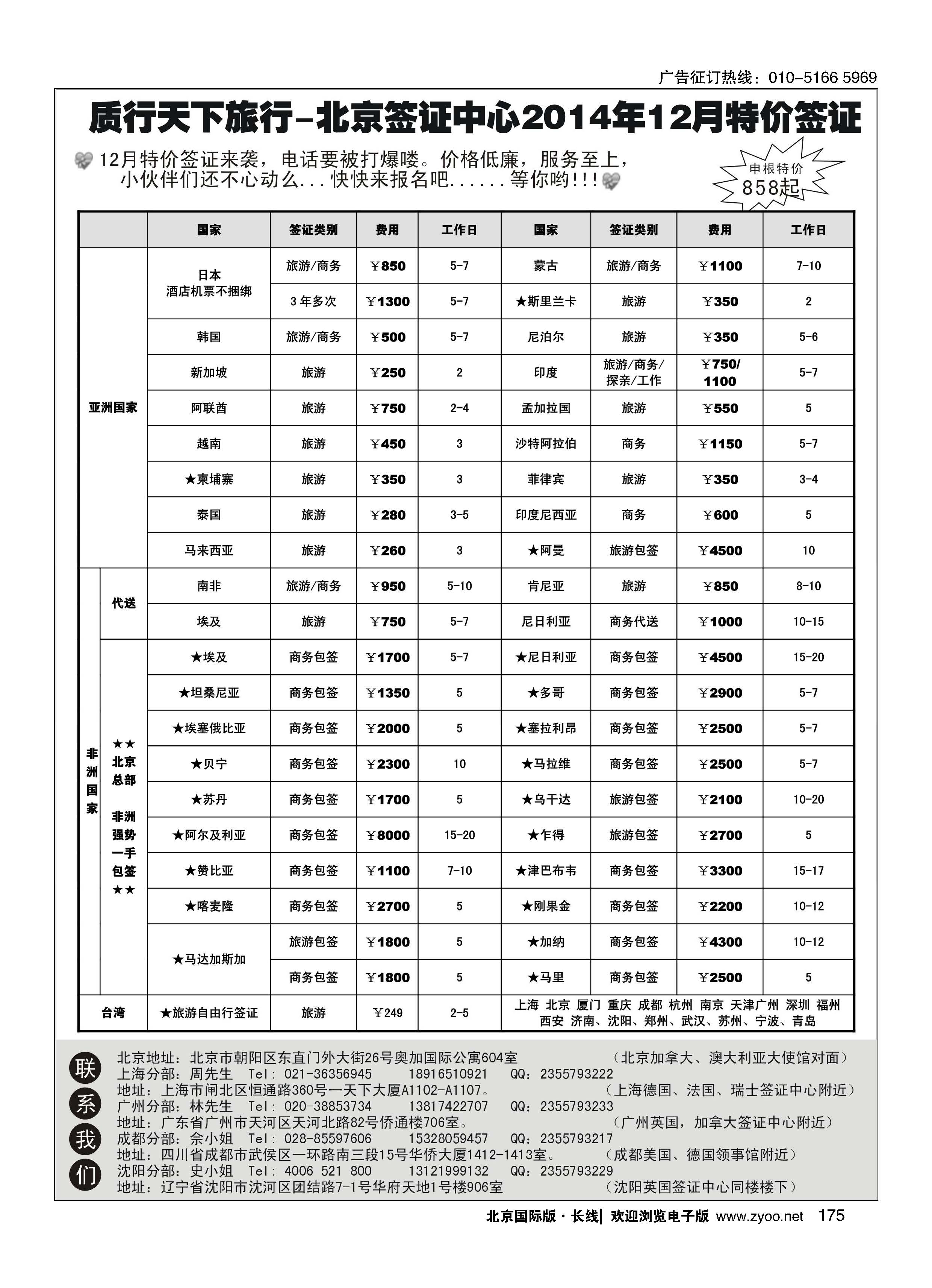 175质行天下旅行-全球签证