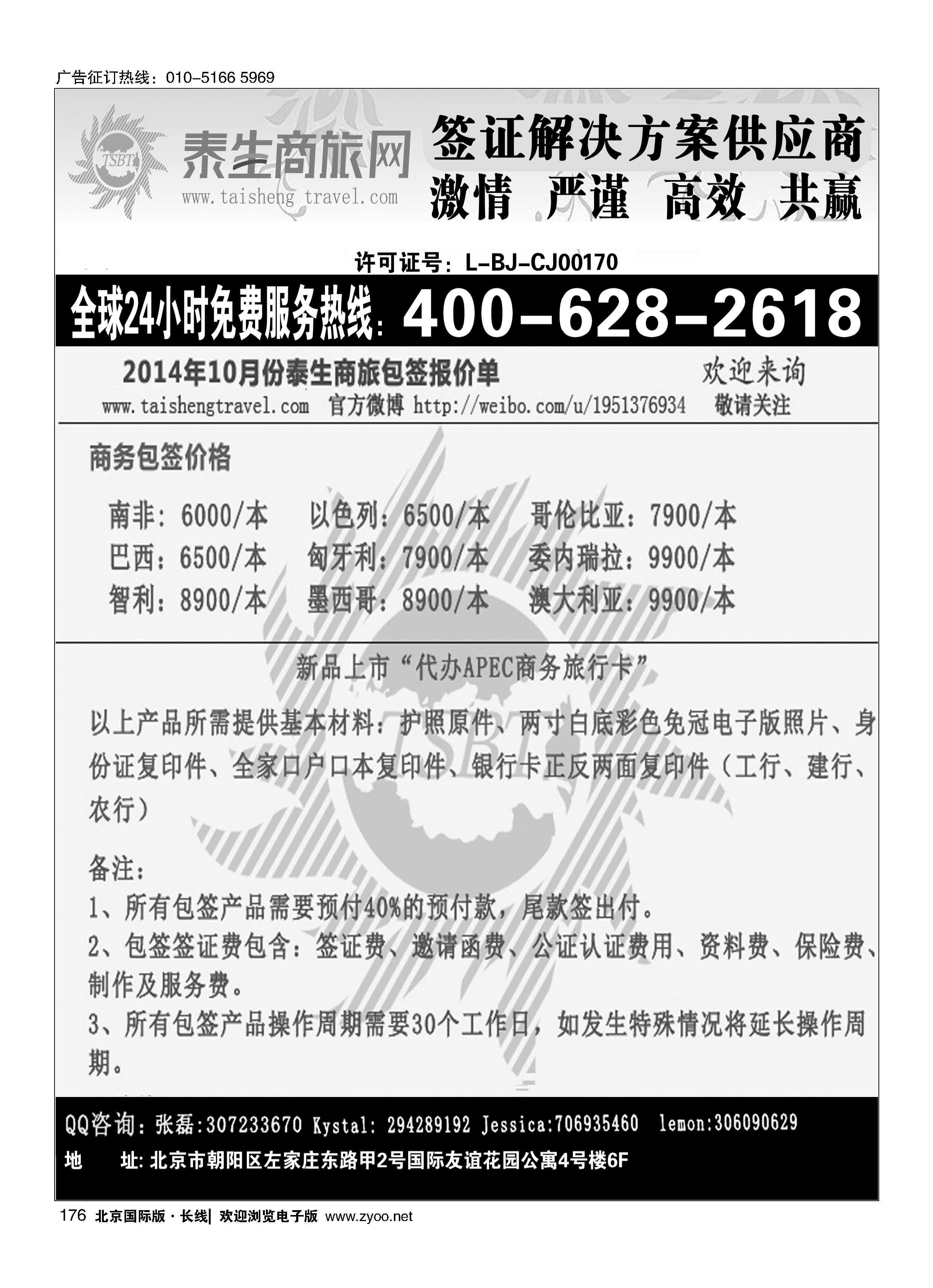 176泰生商旅网您真正的旅行顾问