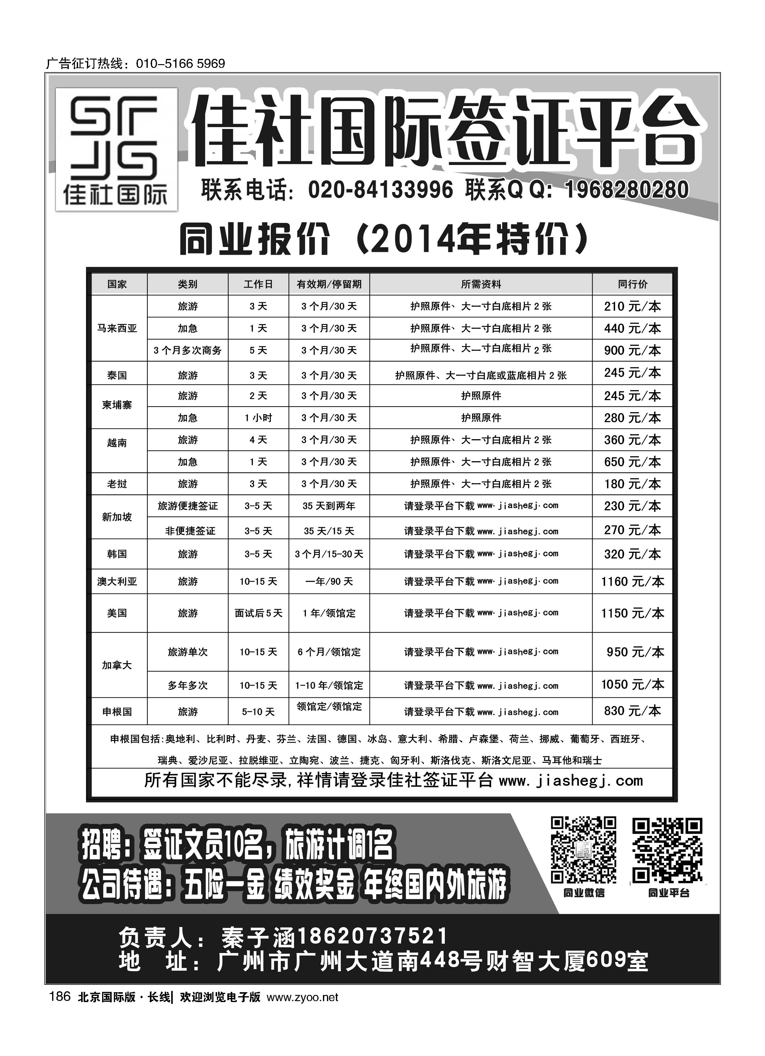 186佳社国际签证平台