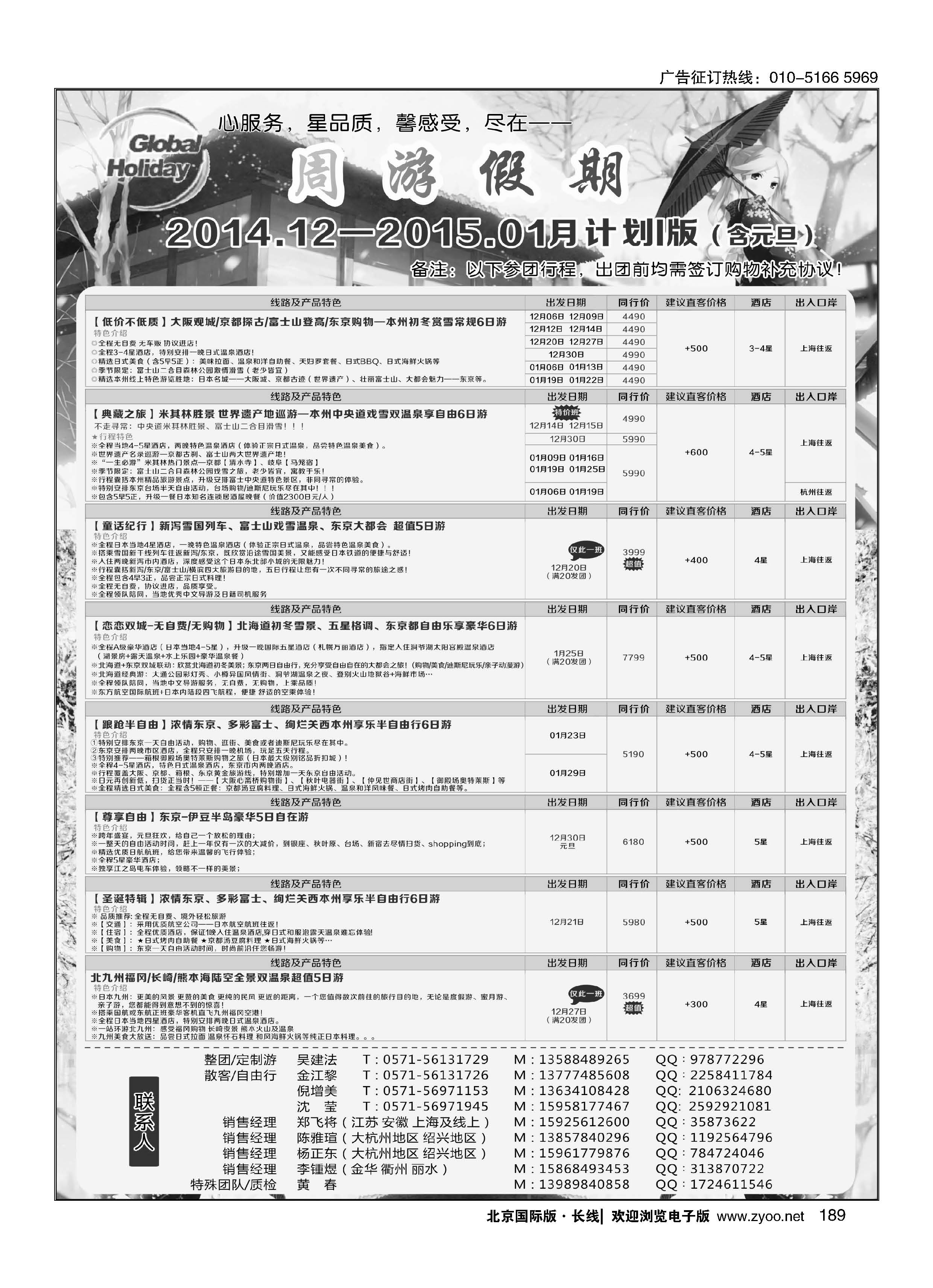 189周游假期