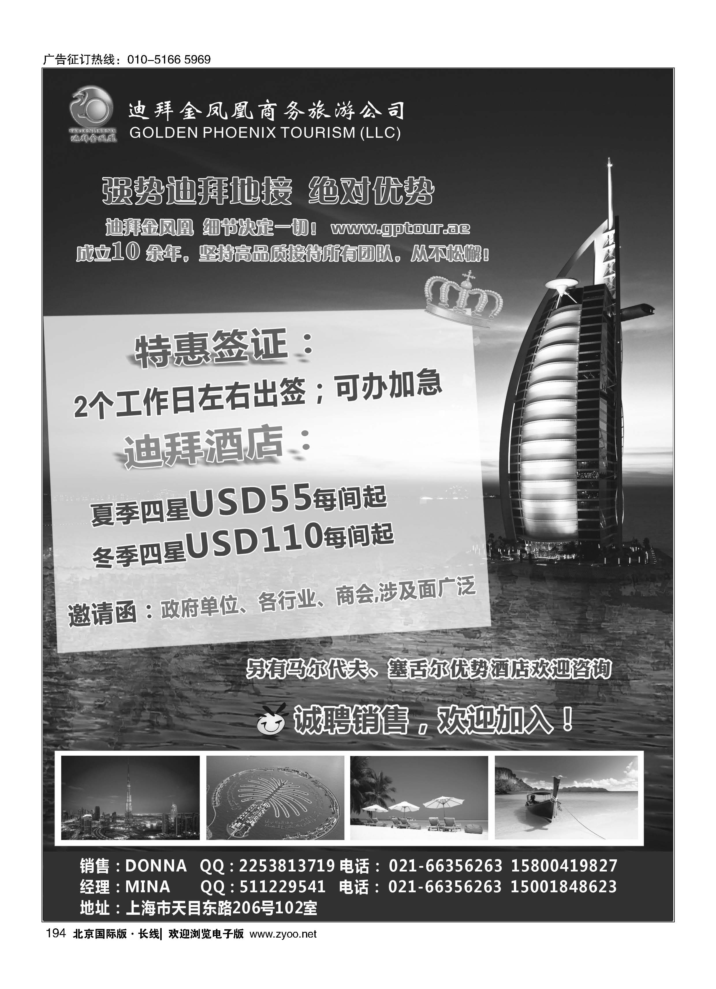 194迪拜金凤凰