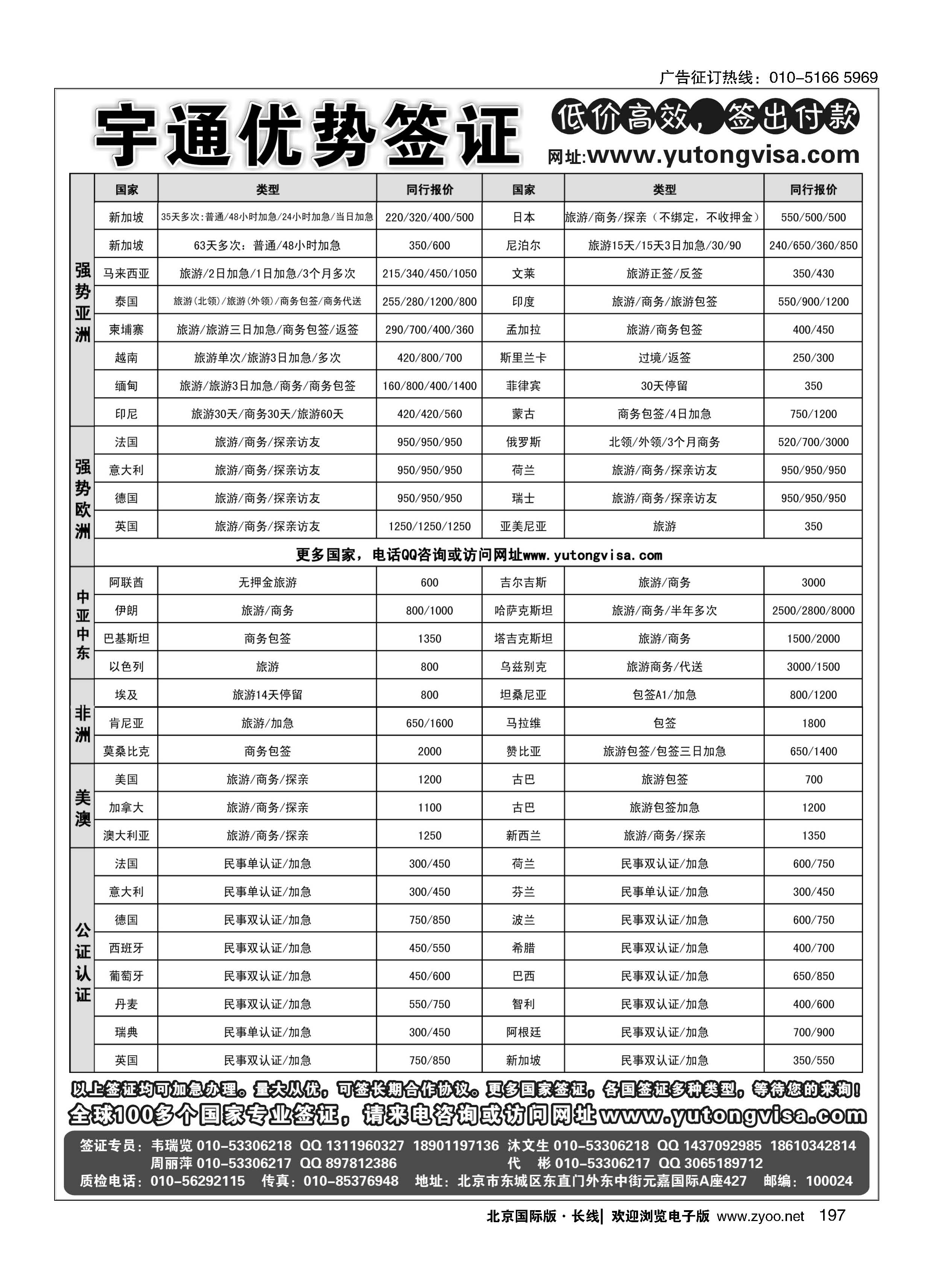197宇通签证