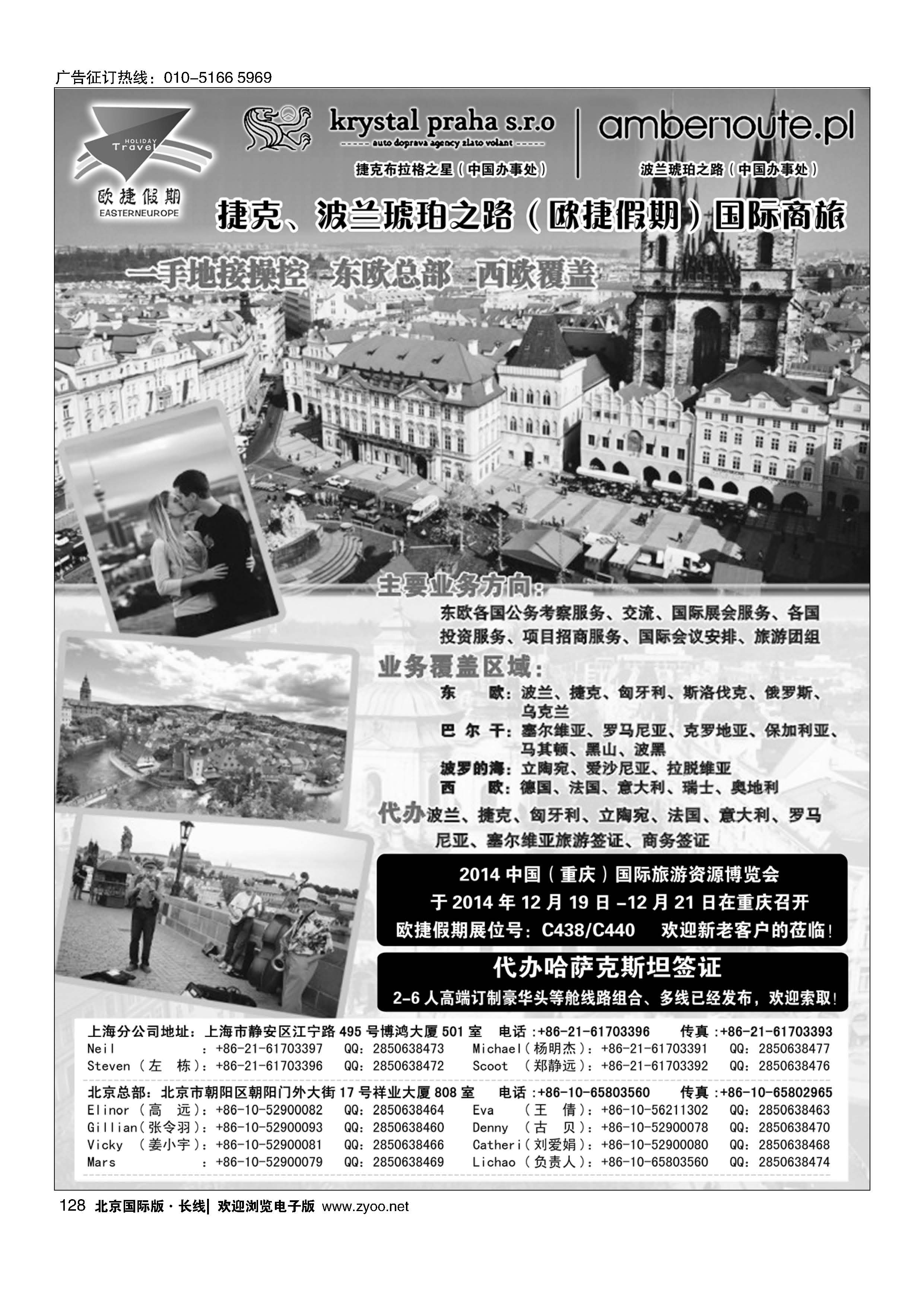 128欧捷假期