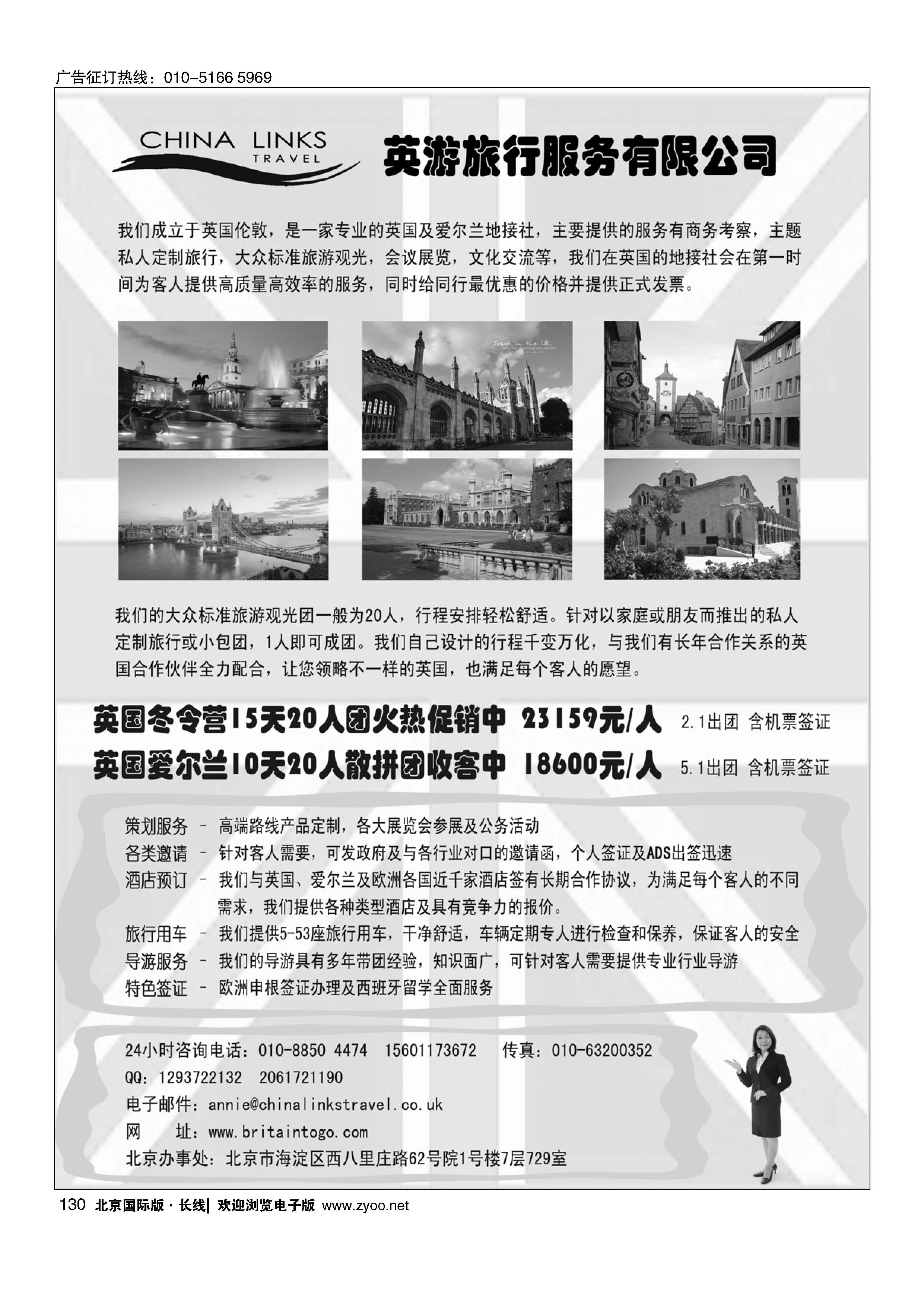 130英游-英国及爱尔兰的专业地接社