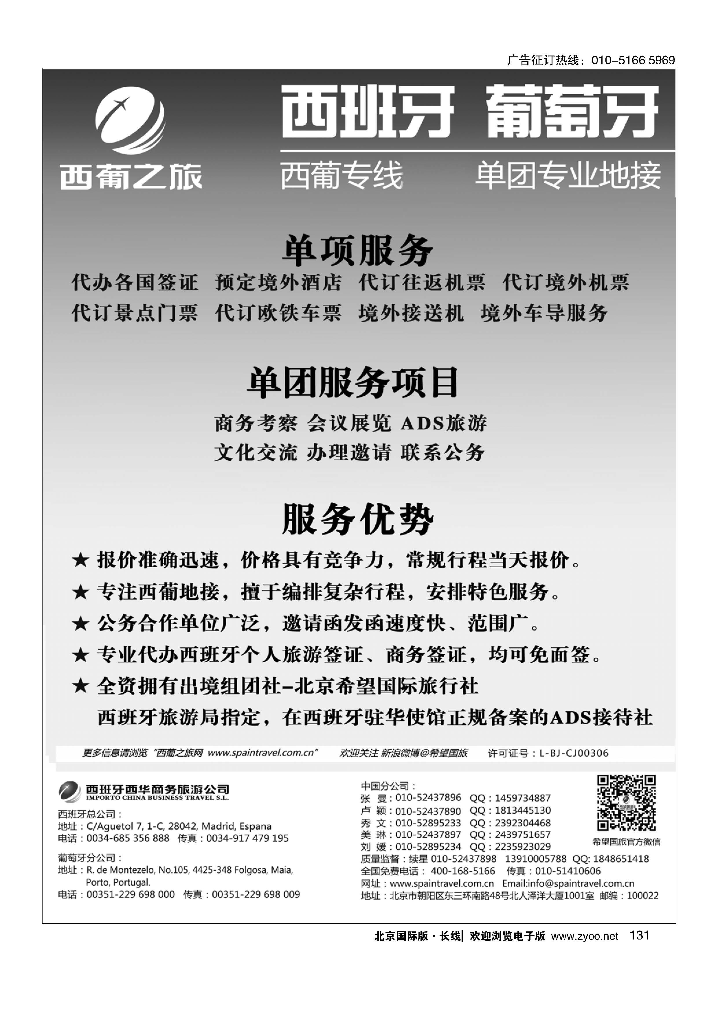 131西葡之旅—西葡专线批发 单团专业地接