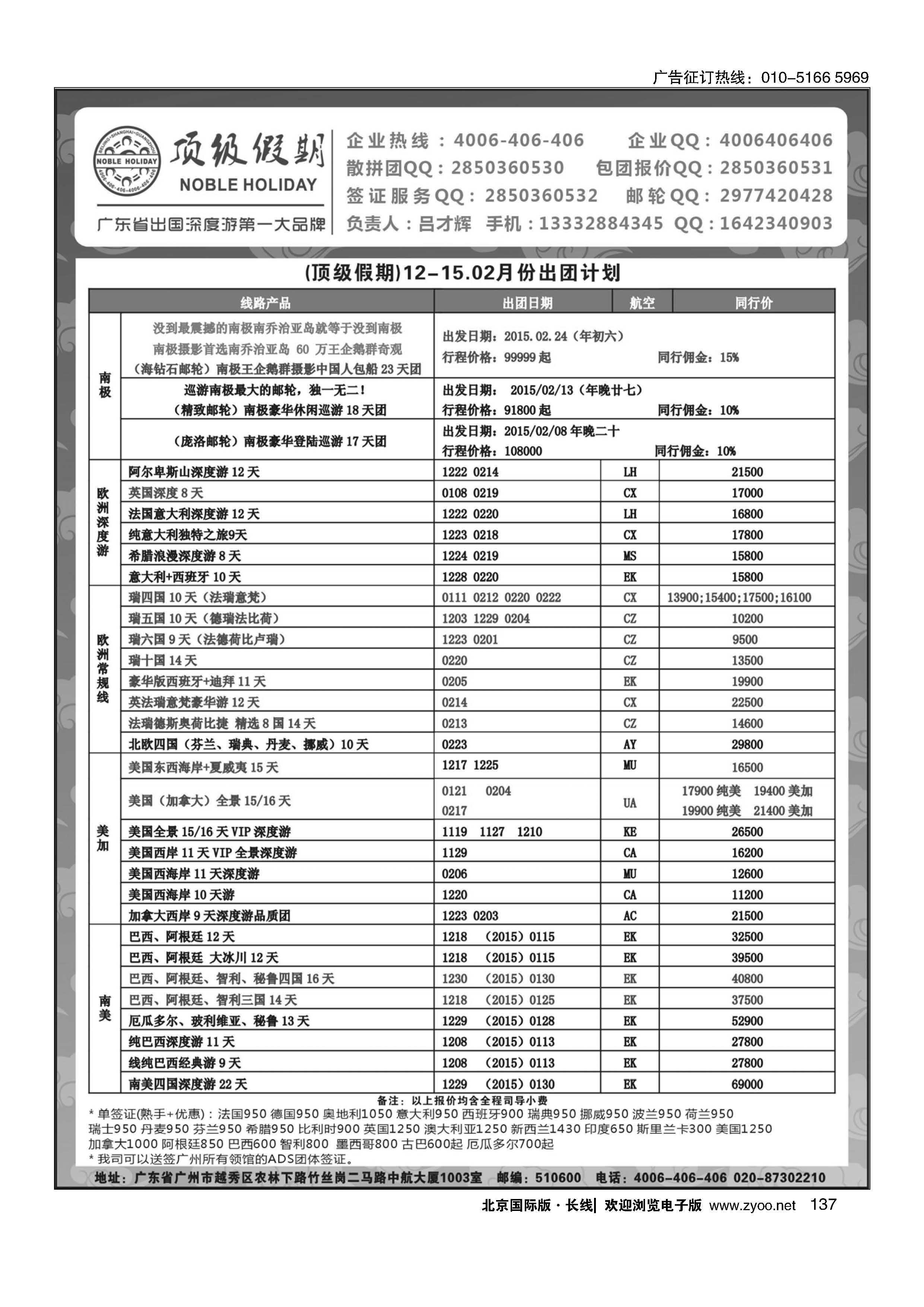 137顶级假期—欧美澳非深度游