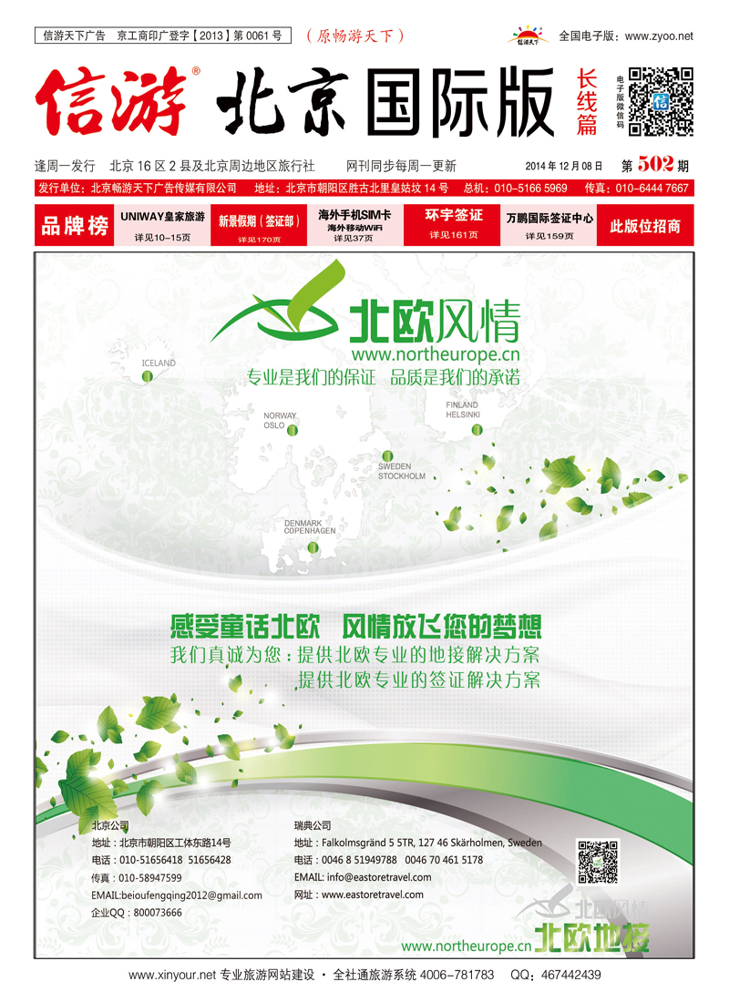 封面北欧风情