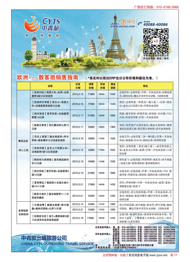 彩17中青旅控股股份有限公司？品质出品