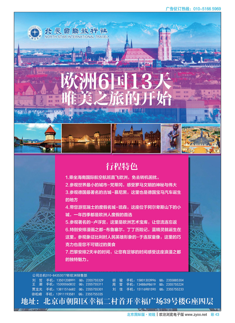 彩43北辰国旅