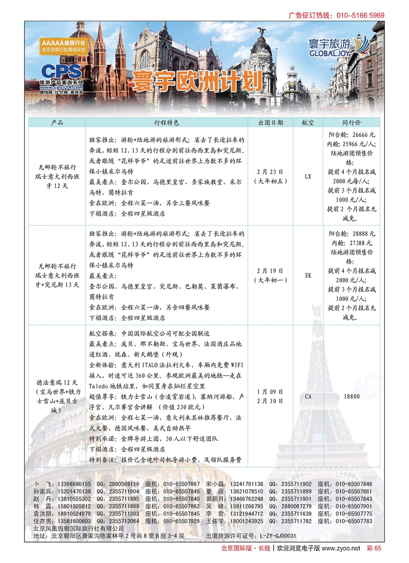 彩65寰宇旅游