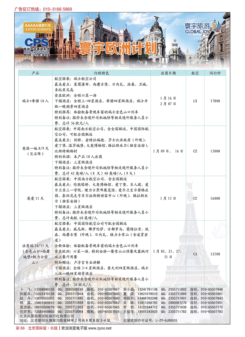 彩66寰宇旅游