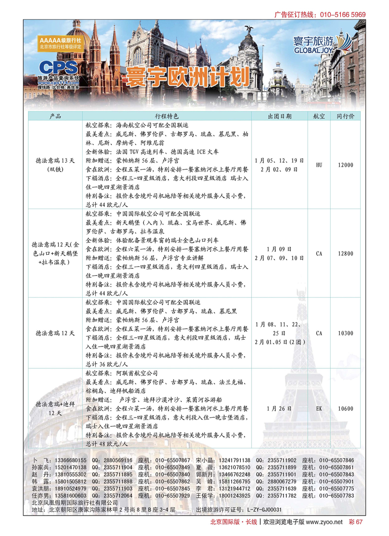 彩67寰宇旅游