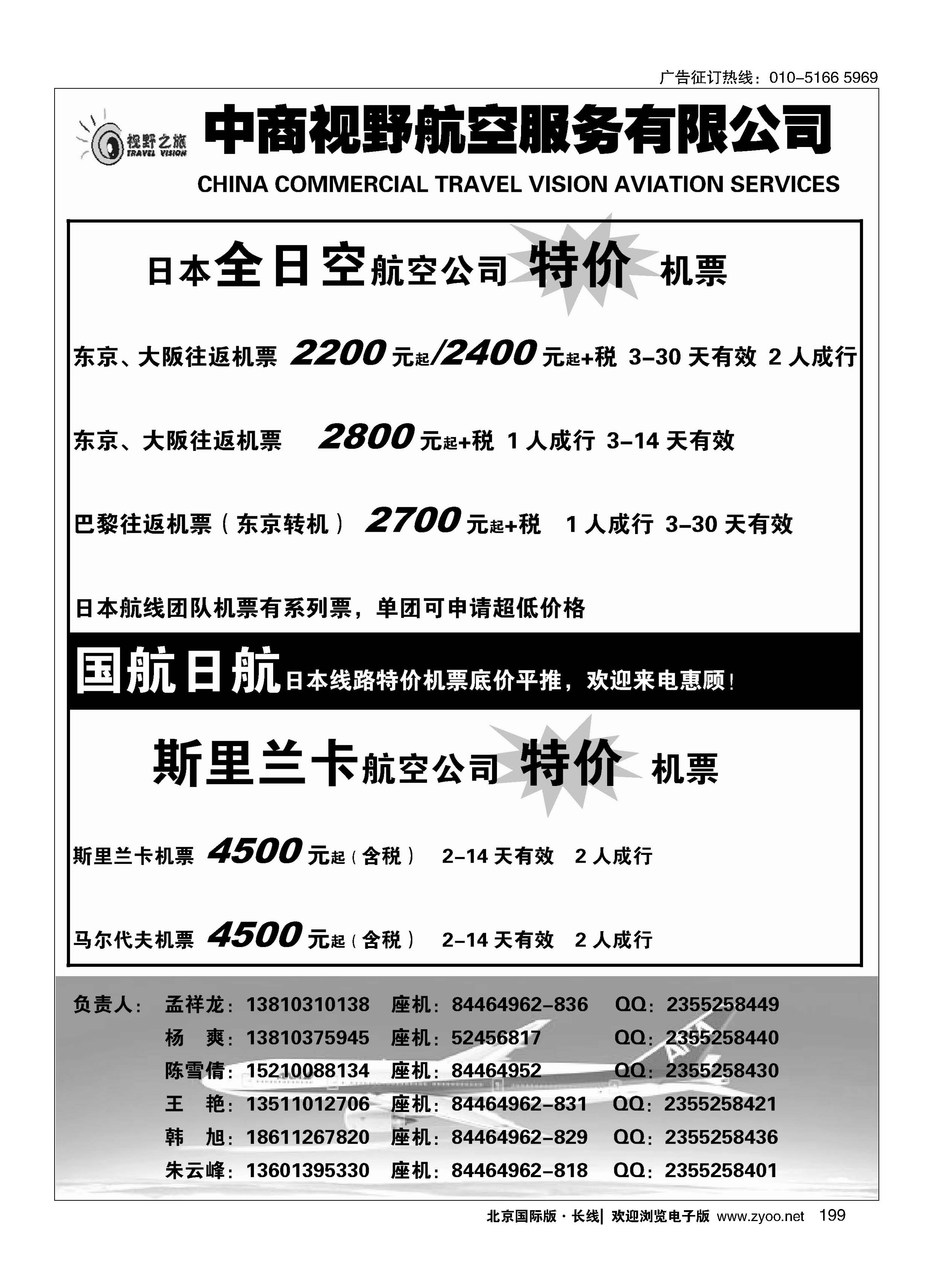 199视野之旅