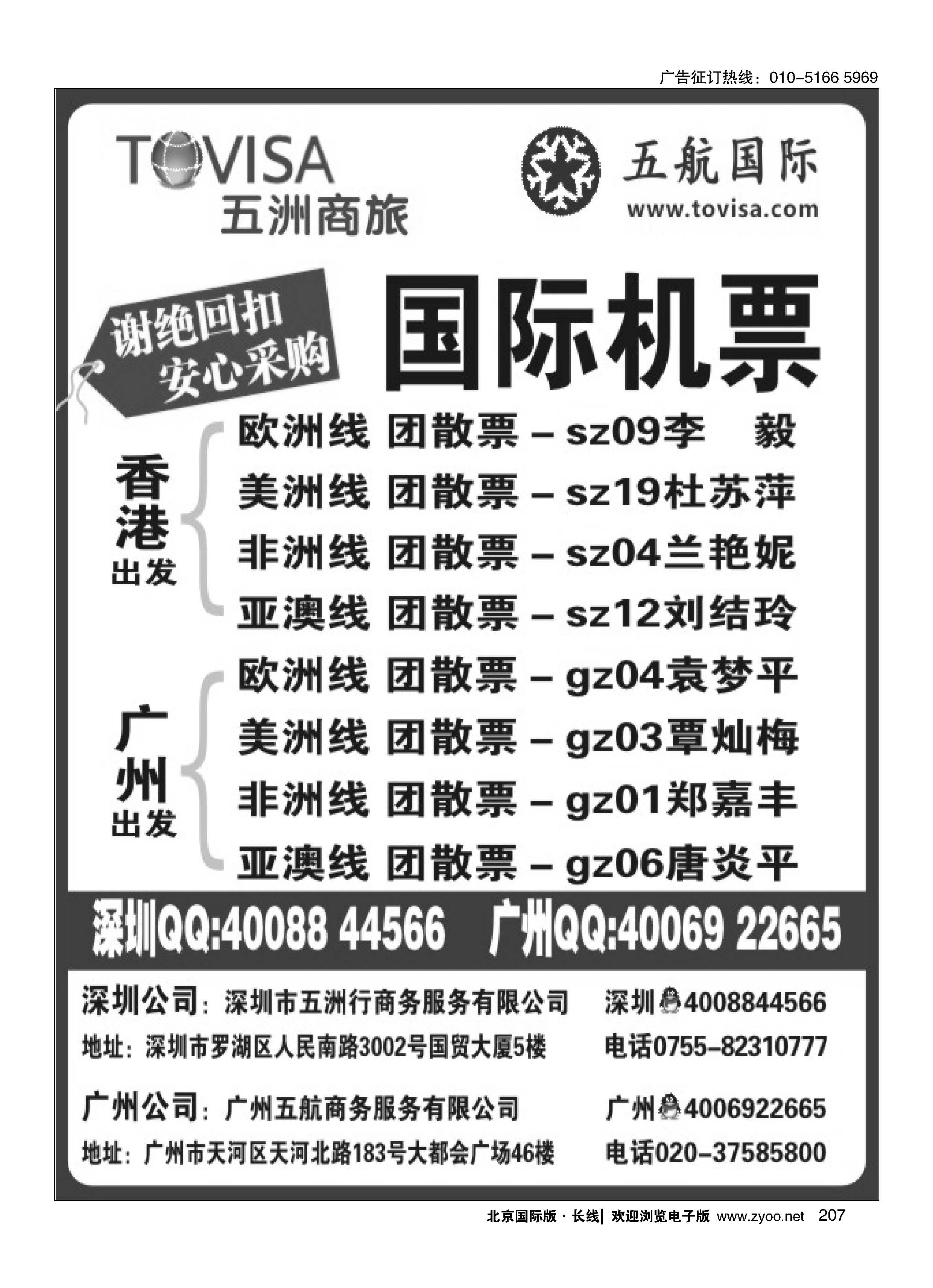 207五洲商旅