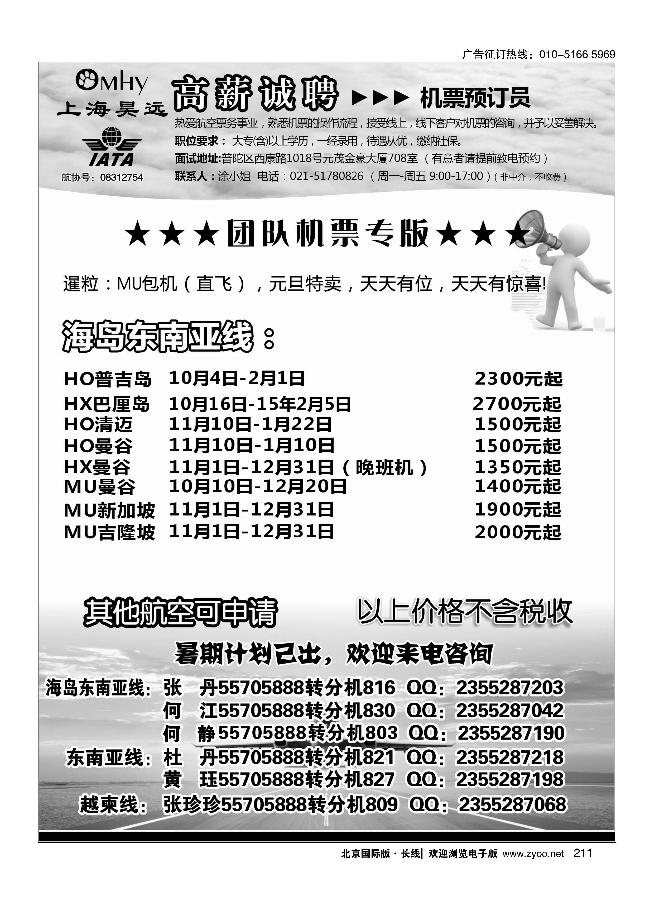 211上海昊远国际团队机票