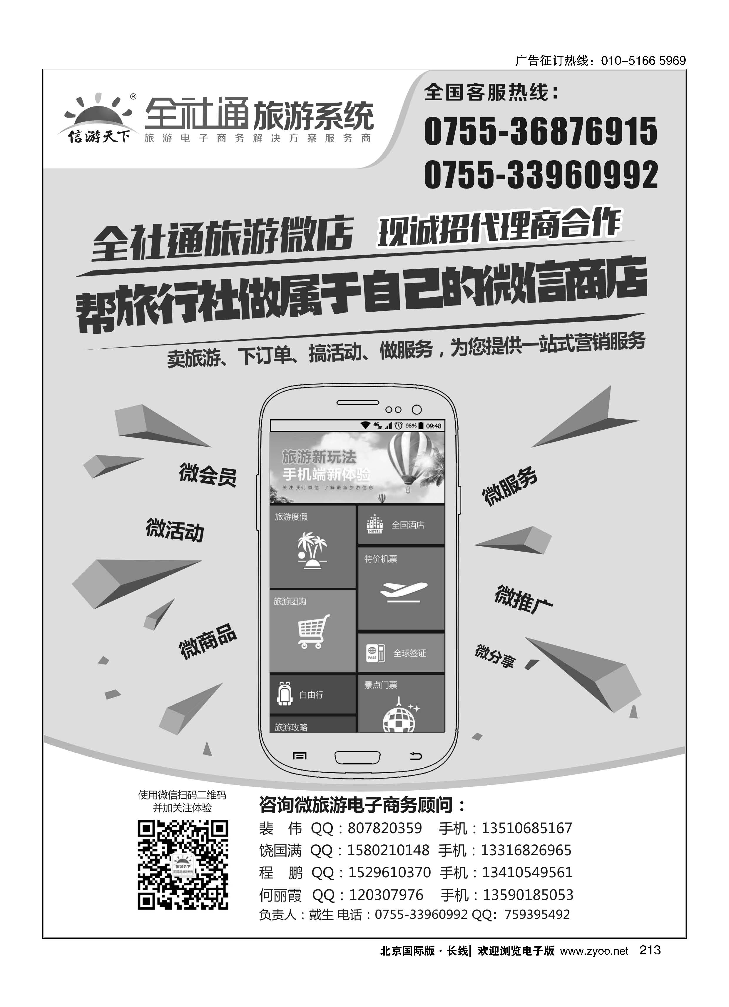 213上海昊远国际团队机票